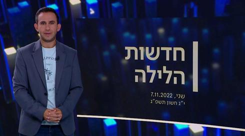חדשות הלילה | 07.11.22	