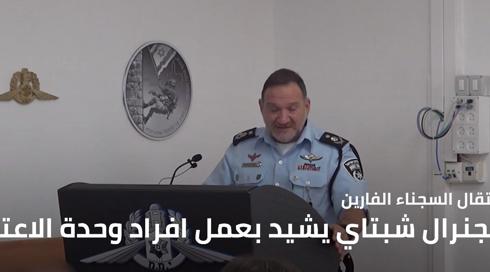 نشرة شبتاي