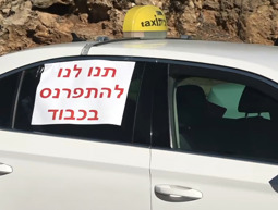 מוניות הכסף: גט משנה מדיניות והנהגים זועמים - "פוגעים לנו בפרנסה"