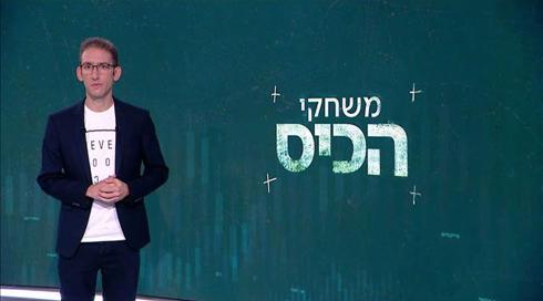 משחקי הכיס | 04.03.21
