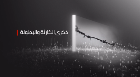 الكارثة والبطولة