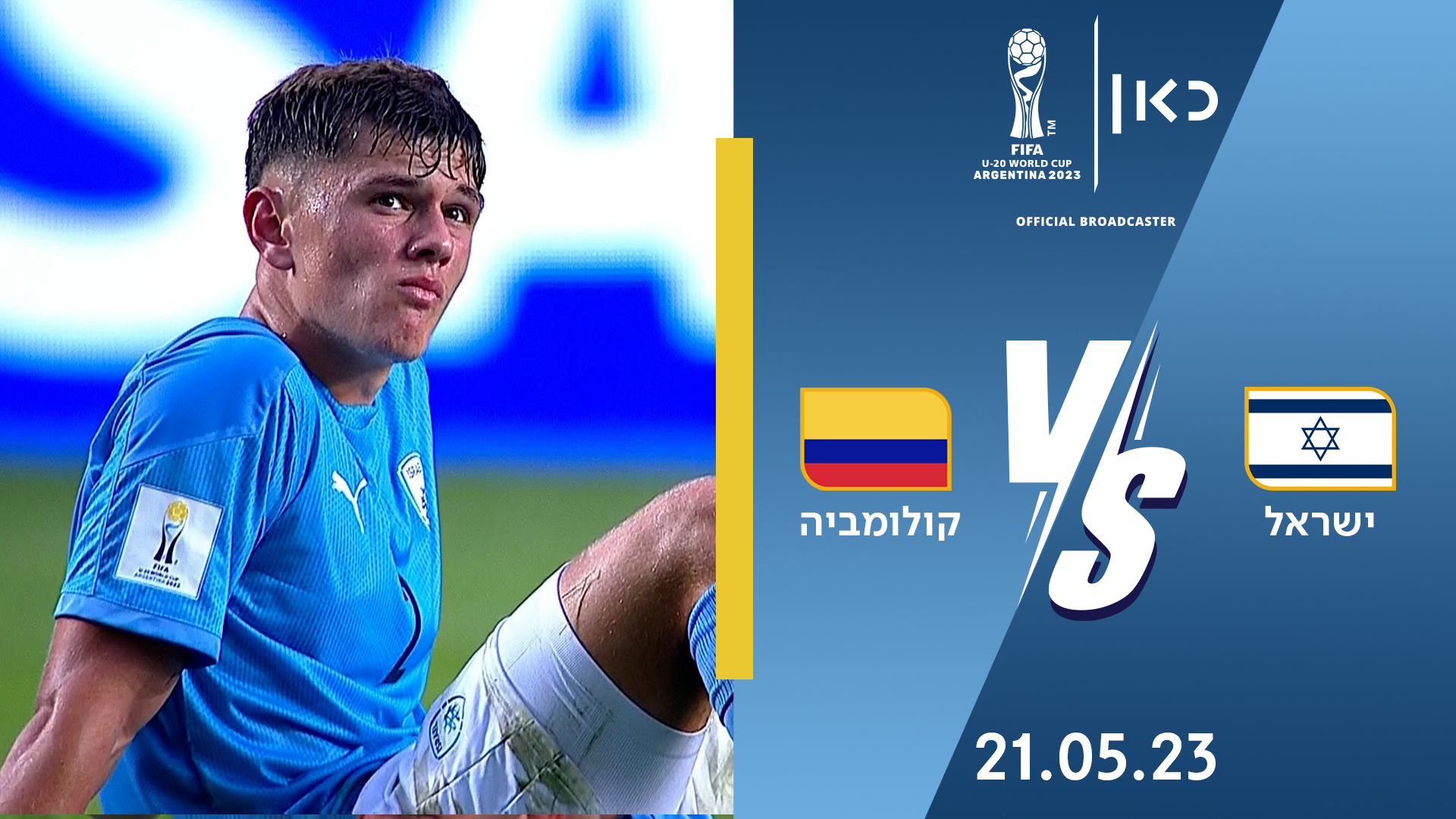 ישראל - קולומביה | בית ג' | מונדיאליטו 2023 | 21.05.23