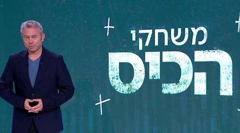 משחקי הכיס | 12.09.22