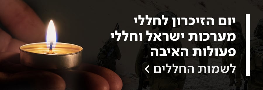 חפשו את שעת השידור של יקירכם