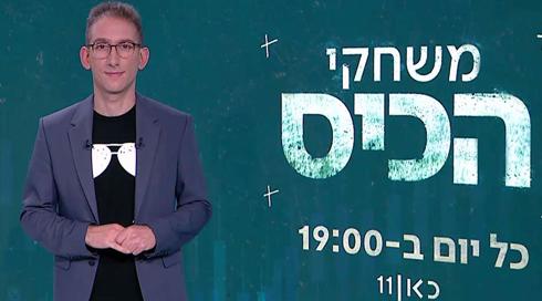משחקי הכיס | 09.01.22
