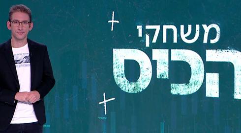 משחקי הכיס | 21.03.22