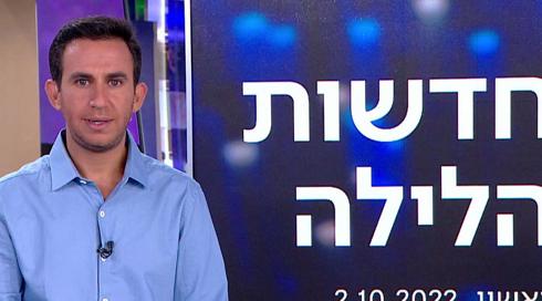 חדשות הלילה | 02.10.22