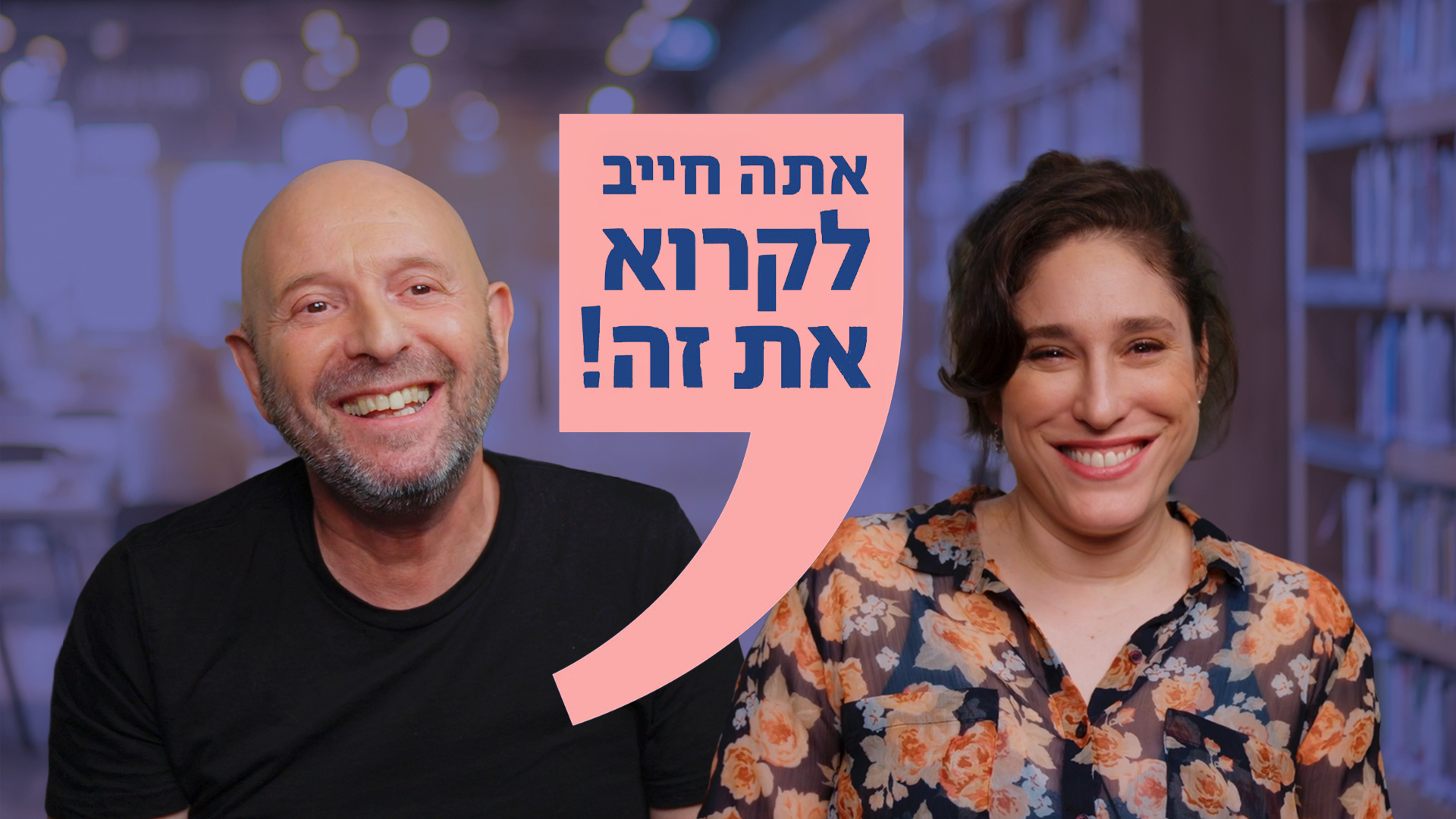 1920X1080 With Logo אתה חייב לקרוא את זה