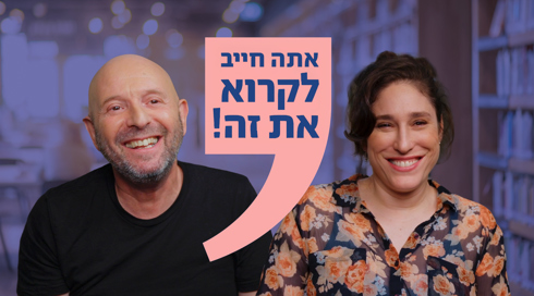 1920X1080 With Logo אתה חייב לקרוא את זה