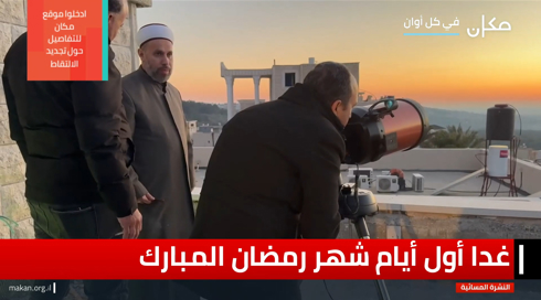 التحري عن هلال شهر رمضان