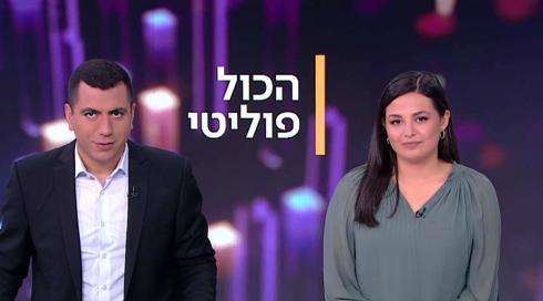 הכול פוליטי | 23.07.22הכול פוליטי | 23.07.22
