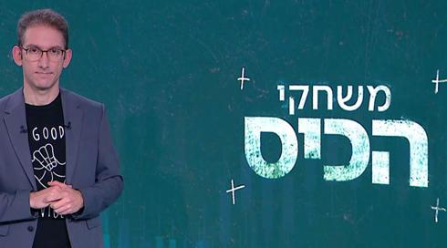 משחקי הכיס | 03.02.22