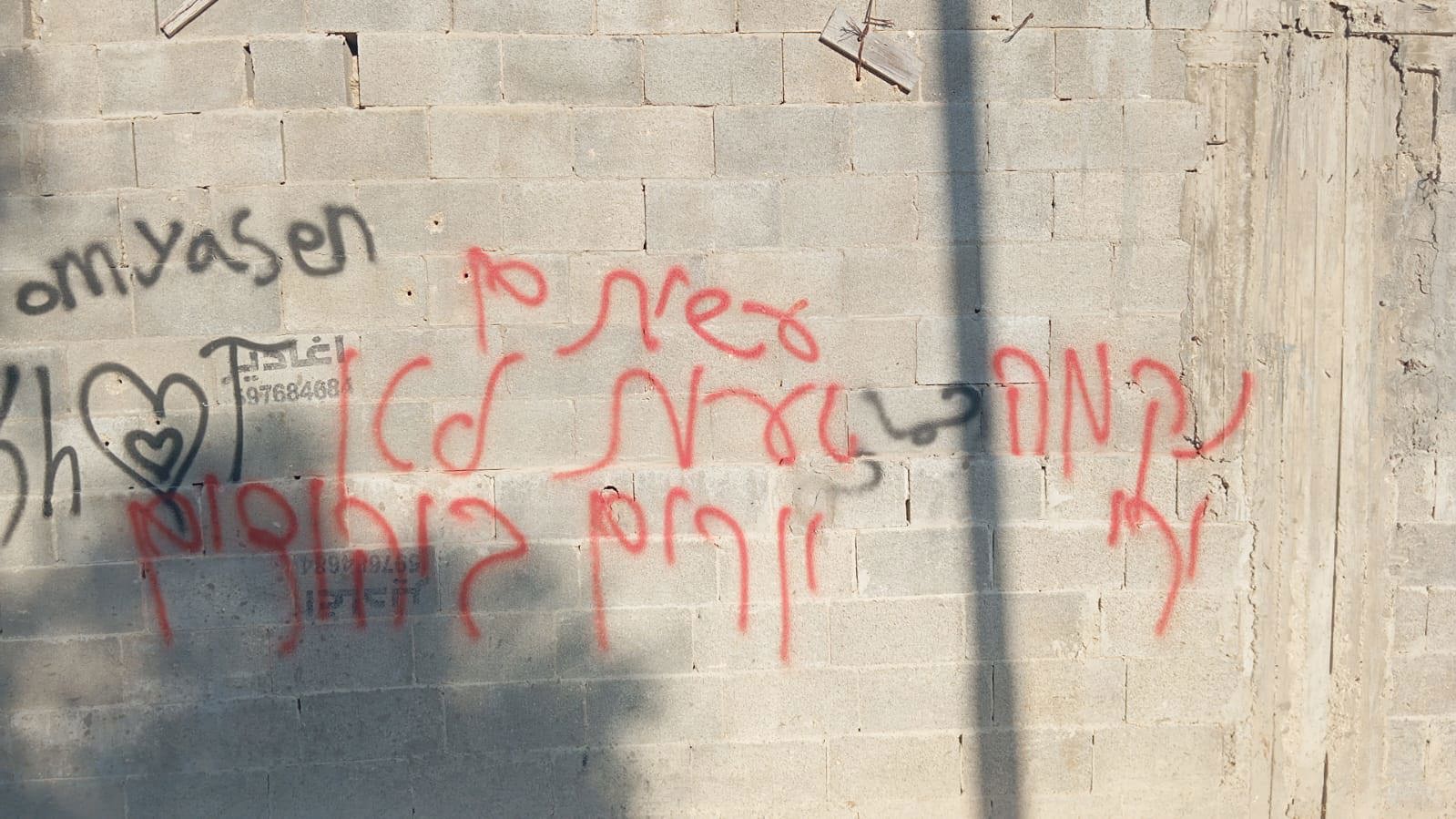 כתובות שנאה שרוססו על בית פלסטיני שהוצת