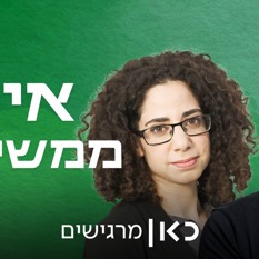 איך ממשיכים , עם תמונה של תומר מיכלזון וצליל אברהם 