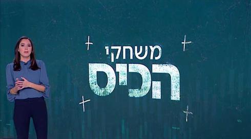 משחקי הכיס | 04.02.21
