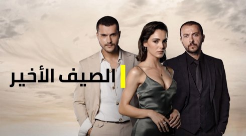 الصيف الاخير 1920.1080