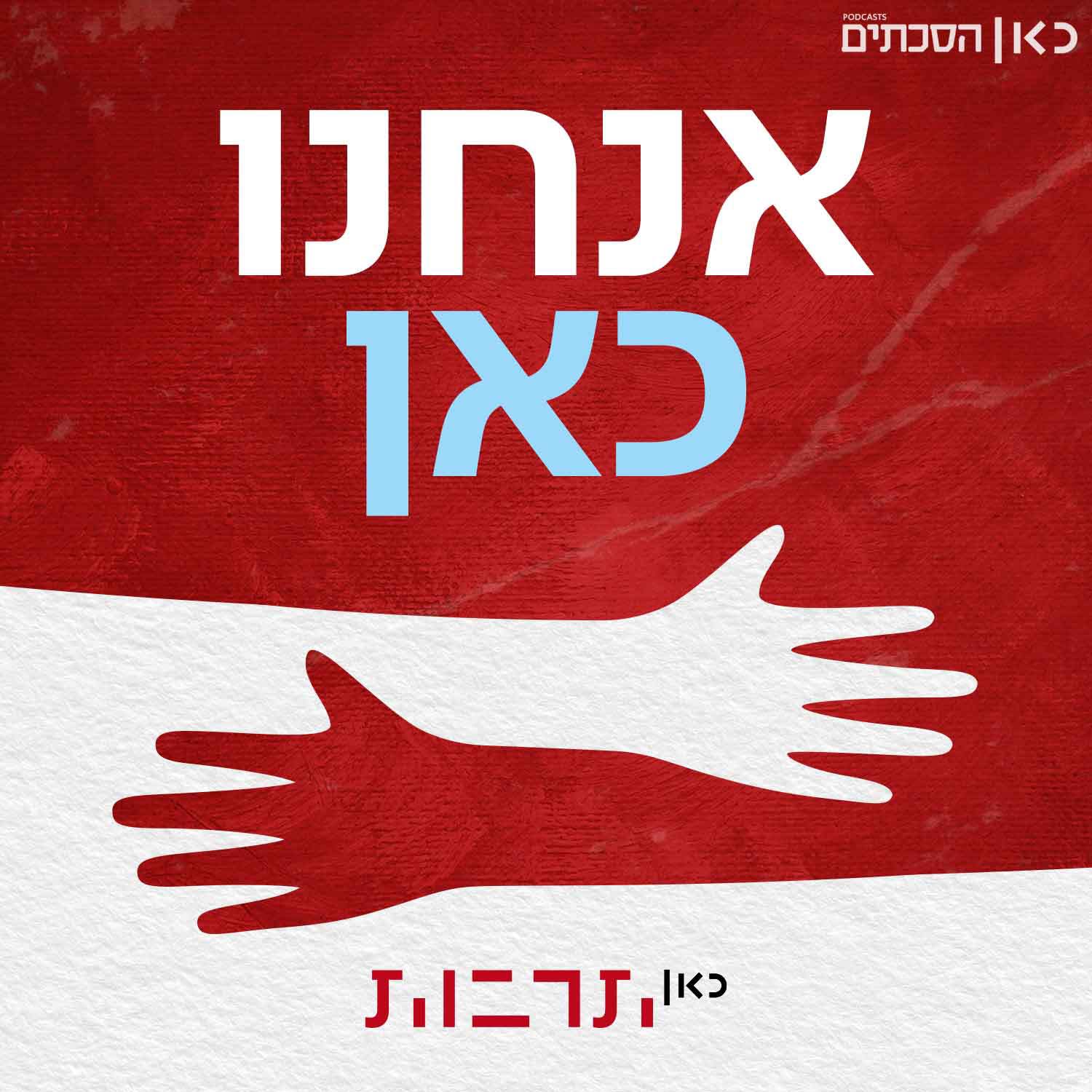 כאן.כאן Rss (2)