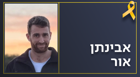 אבינתן אור.כאן אבינתן אור