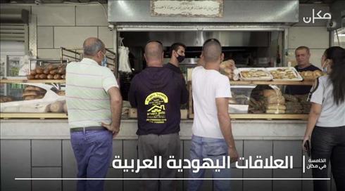 الخامسة العلاقات العربية اليهودية 