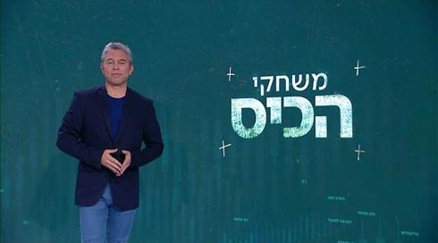 משחקי הכיס | 18.10.21