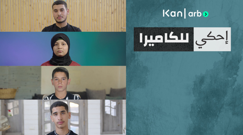 حساب مفتوح - براءة تحت الجريمة