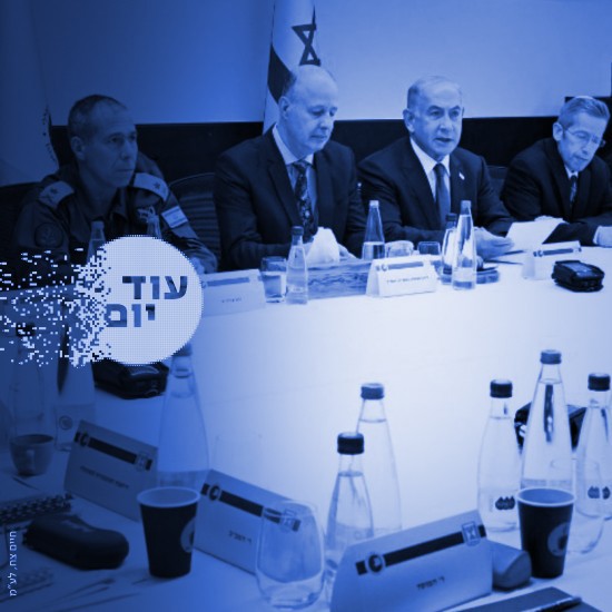 הקבינט המדיני-ביטחוני.צילום: חיים צח, לע"מ cat30145_img235344858.jpg