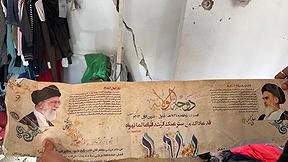 איגרת ממנהיג איראן שאותרה במנהרה בלבנון