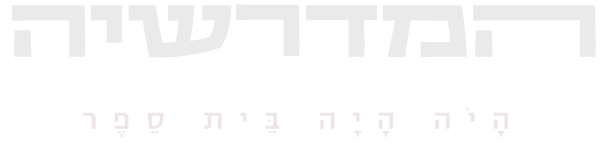 המדרשיה