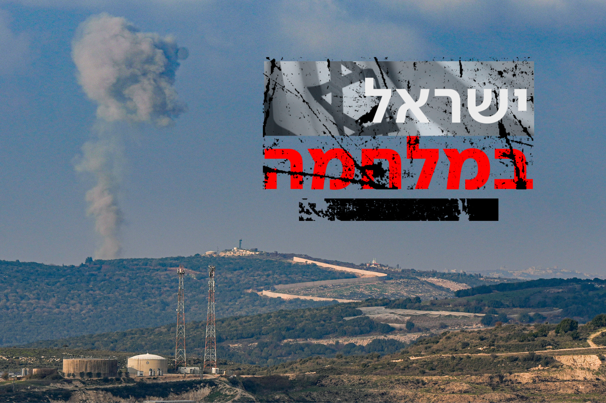 אייל מרגולין, פלאש 90