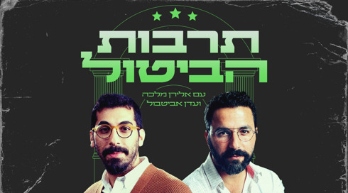 תרבות הביטול 1920X1080