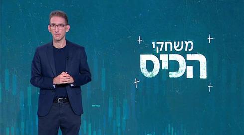 משחקי הכיס | 25.08.20
