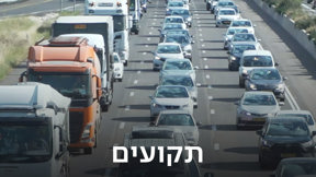 תקועים