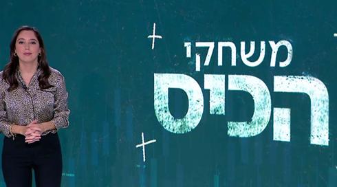משחקי הכיס | 30.01.22