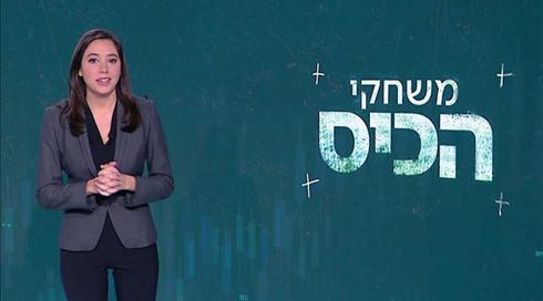 משחקי הכיס | 10.02.21