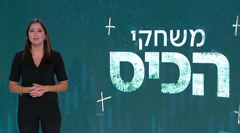 משחקי הכיס | 06.09.22