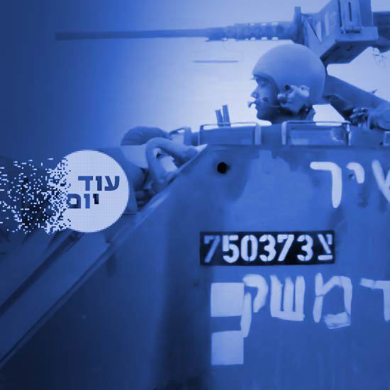 מלחמת יום הכיפורים.ללא Squer 550 Blue (20)