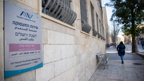 שלט שירות התעסוקה בירושלים