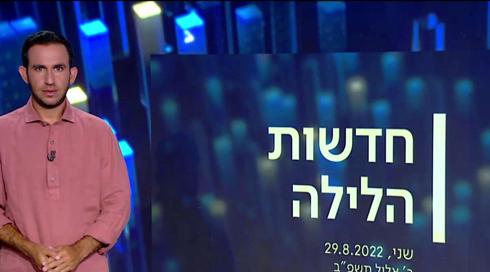 חדשות הלילה