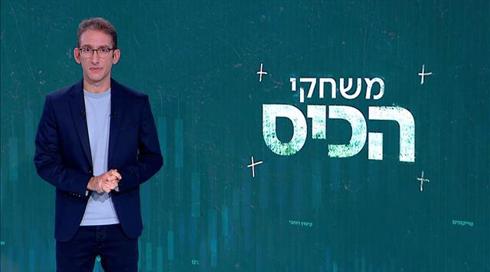 משחקי הכיס | 23.11.21