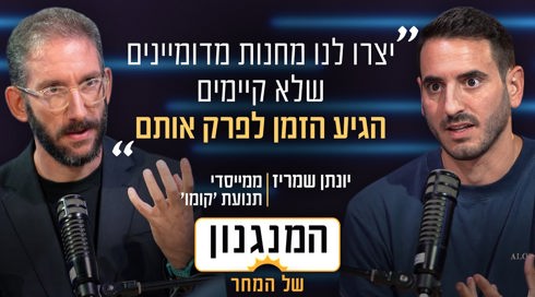 המנגנון של יונתן שמריז