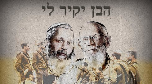 הבן יקיר לי