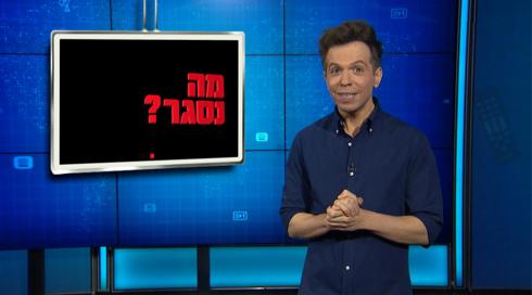 מה נסגר | פרק 28 - המיטב