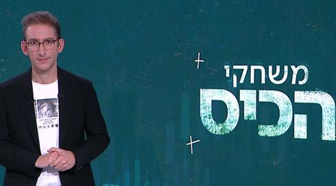 משחקי הכיס | 06.01.22