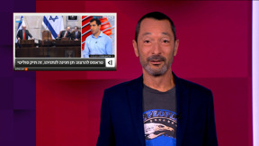 מהצד השני עם גיא זוהר