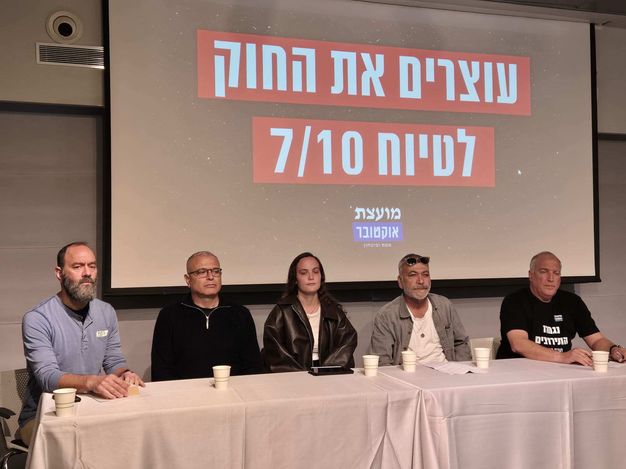 מסיבת עיתונאים של מועצת אוקטובר