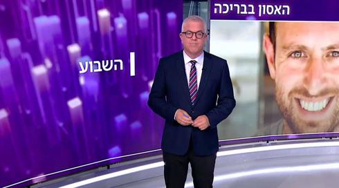 השבוע עם דב גיל-הר | 22.07.22	
