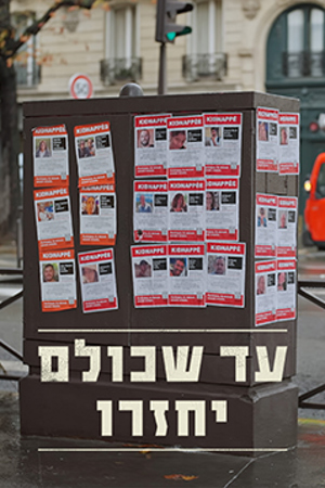 Poster Image Small 239X360 עד שכולם יחזרו