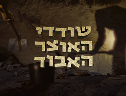 שודדי האוצר האבוד