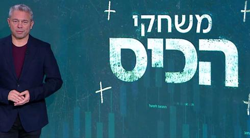משחקי הכיס | 09.11.22