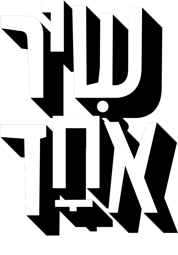 שיר אחד